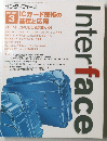 Interface　2003年3月号　