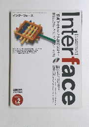 インターフェース　1996年1月2日号