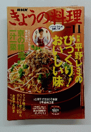 きょうの料理　2004年11月号　