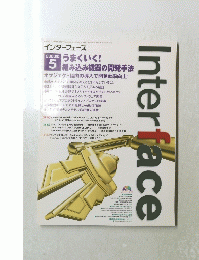 InterFace　2003年5月号　
