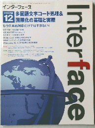 インターフェース 2002年12月号