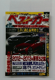 ベストカー　2012年2月10日号