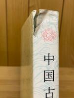中国古代地图集　明代