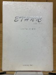 エスニック　シルクロードの世界