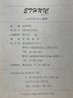 エスニック　シルクロードの世界