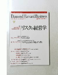 Diamond Harvard Business　平成12年3月1日