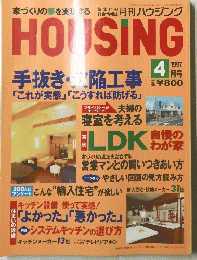 HOUSING 1997年4月号　