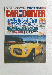 CAR　and　DRIVER　2000年8月10日号