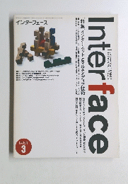 InterFace　1996年3月号　