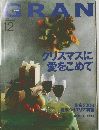 GRAN　2006年12月号　