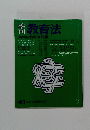 教育法　1981年　41号