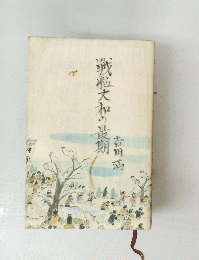 戦艦大和の最期