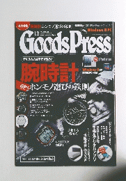 Goods　Press　2013年12月号