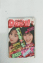 Don't! 　No.161　1999月12月号