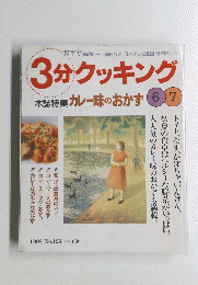 3分クッキング　1998年　67 No.129