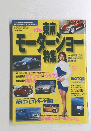 第33回東京モーターショー モーターマガジン 1999年11月号