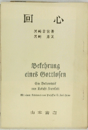 回心