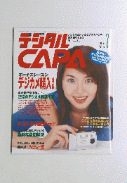 デジタルCAPA　2000年7月号