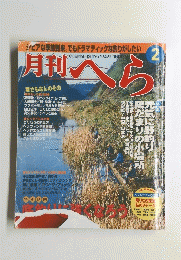 月刊へら　2号