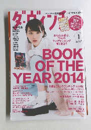 ダ・ヴィンチ　No.249　2015年1月号