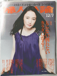 婦人公論2008年12月7日号