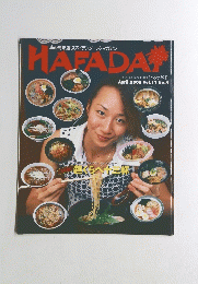 南の島を遊ぶアイランダーズ・マガジン HARADA　Vol.11 No.4　2000年4月号