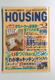 HOUSING　平成10年10月1日発行　