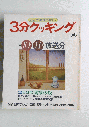 3分クッキング　50号