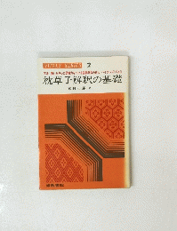 VITAL　SSERIES　2　枕草子解釈の基礎