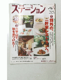ステーション　2008年9月