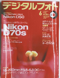 デジタルフォト　2005年6月号
