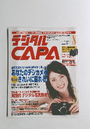 デジタルCAPA　２００４年８月号
