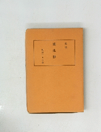 朔北抄