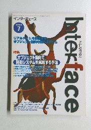 インターフェース　1998年7月号