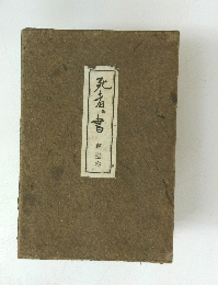 死者の書