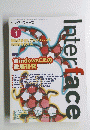 Interface　1999年1月号