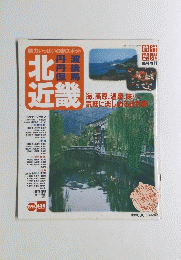 魅力いっぱいの新スポット 北近畿 1994年7月20日 