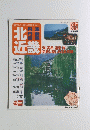 魅力いっぱいの新スポット 北近畿 1994年7月20日 