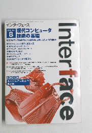 Interface　2003年8月号　