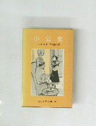 小公女　74