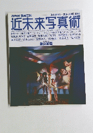 NHK 趣味百科　近未来写真術　1990年6月号