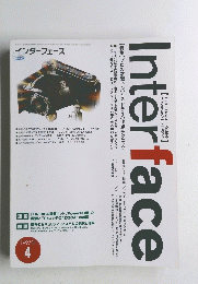 インターフェース　1997年4月号