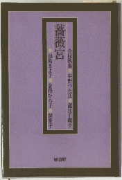 薔薇宮