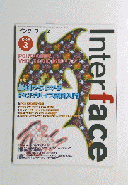 インターフェース 1999年 3月号
