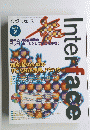 Interface　１９９９年２月号　技術者のための PC UNIX活用ノウハウ