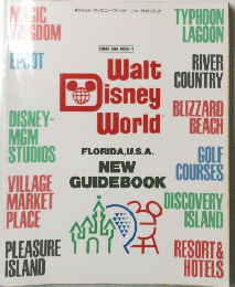 Walt Disney World　ウォルト・ディズニー・ワールド ニューガイドブック