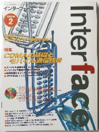 Interface 2000年2月号