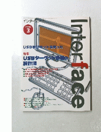 インターフェース　2000年3月号