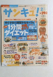 サンキュ! 2003年2月号　No.82