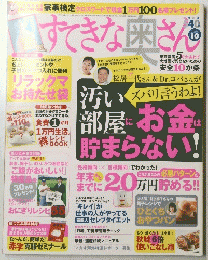 すてきな奥さん　２００５年１０月号